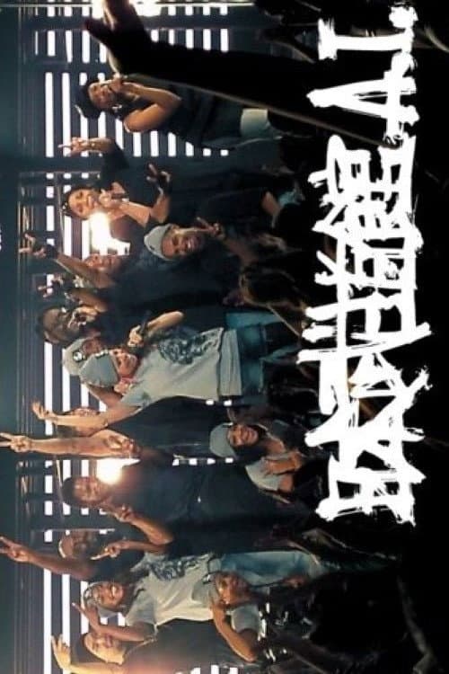 Poster for Nippon Budokan A.I.