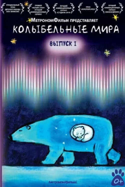 Poster for Lullabies of the World