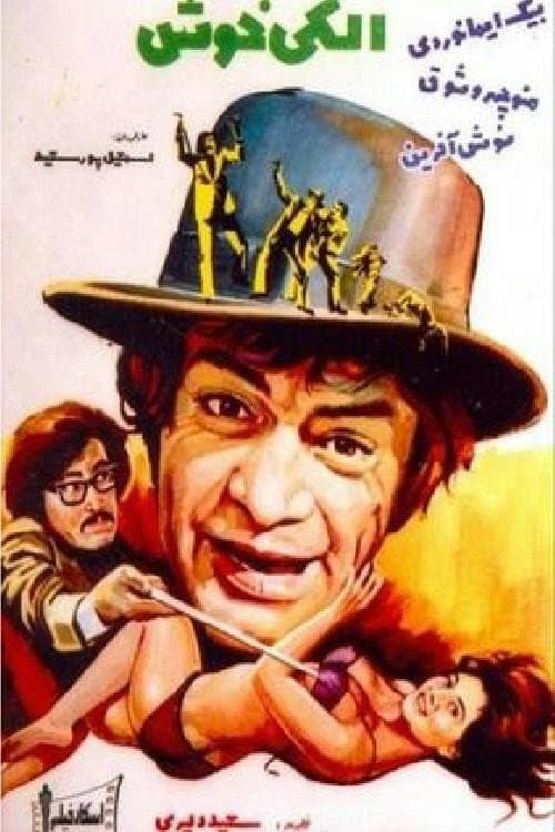 Poster for Happy for No Reason