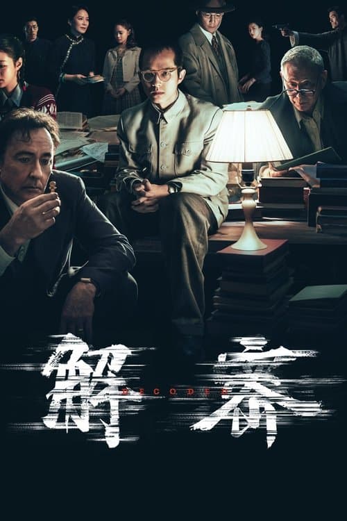 Poster for Decoded