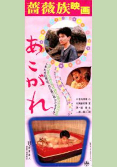 Poster for Yearn For