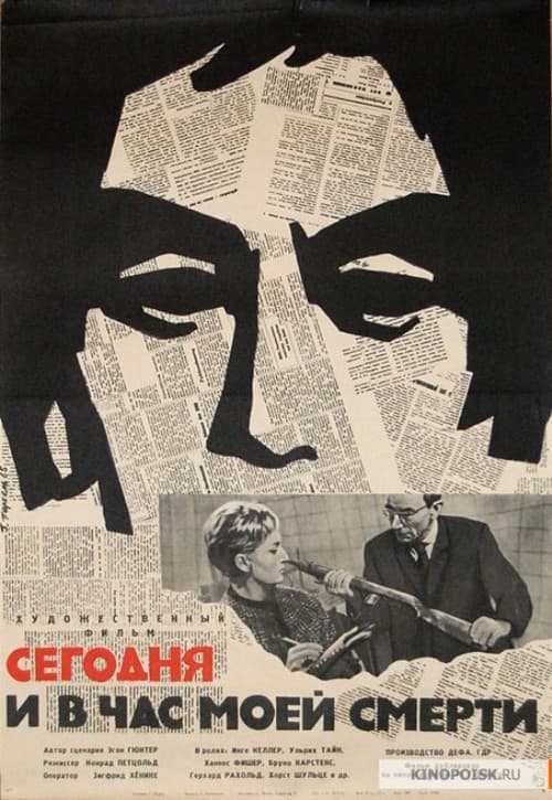 Poster for Jetzt und in der Stunde meines Todes