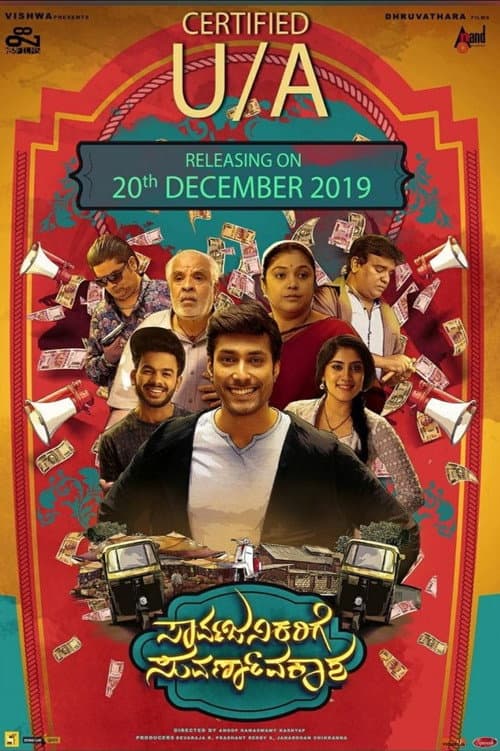 Poster for Sarvajanikarige Suvarnavakaasha