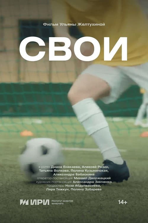 Poster for Your Own