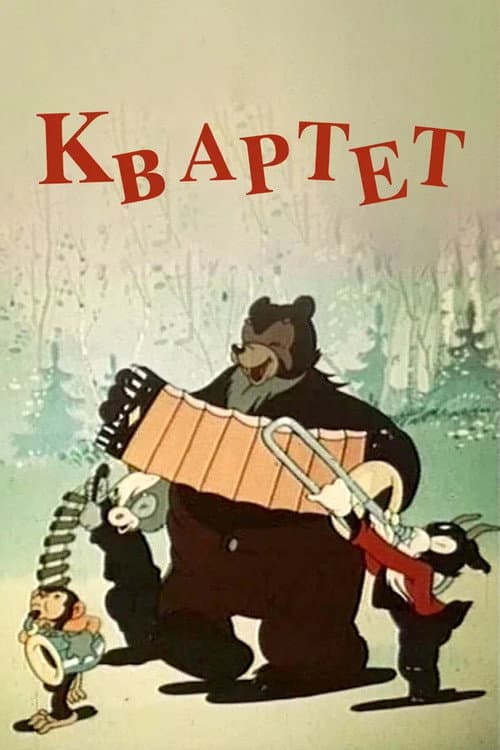 Poster for Quartet