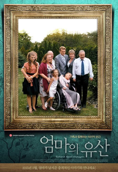 Poster for The Story of an Old Woman