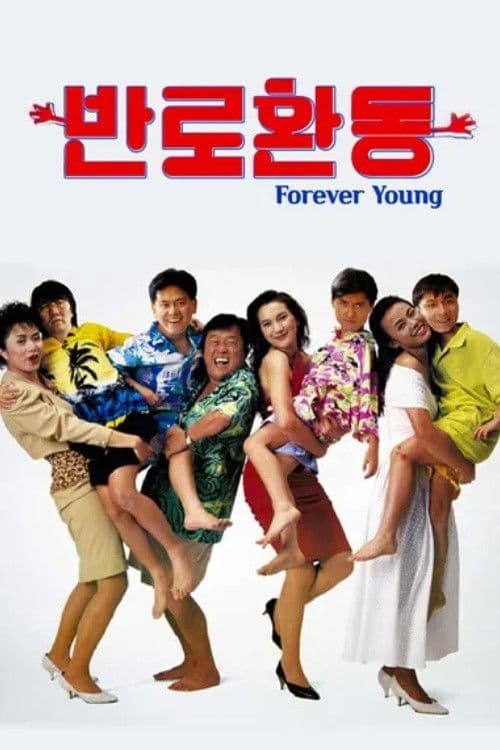 Poster for Forever Young