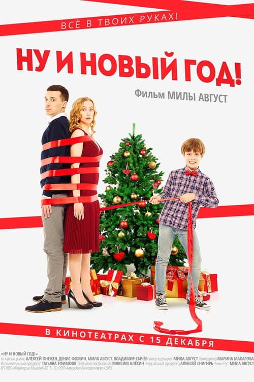 Poster for Nu i Novyy God!