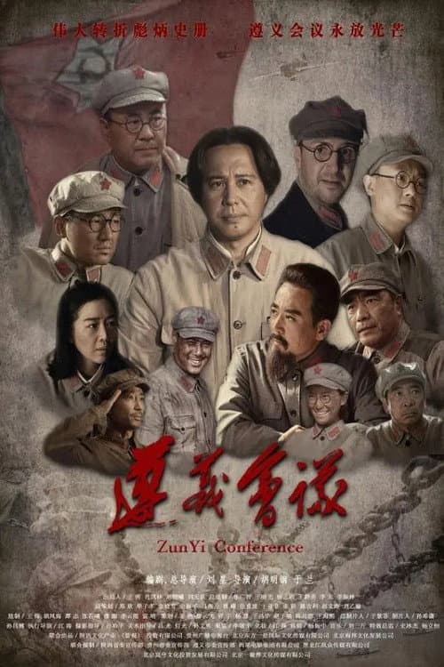 Poster for Zun Yi Conference