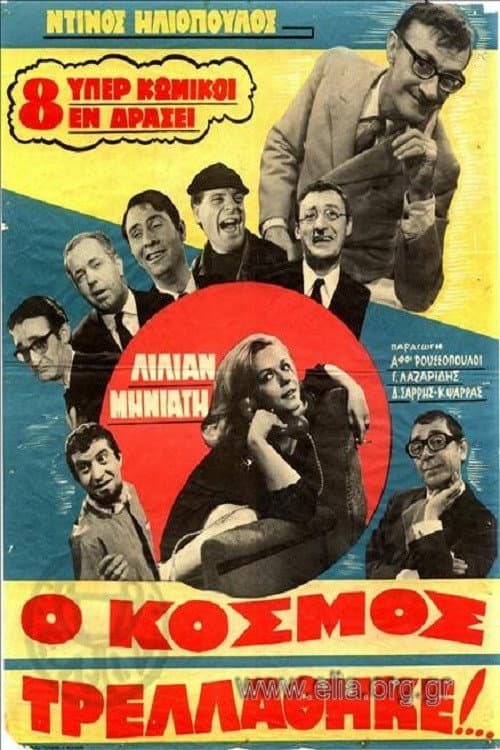 Poster for The World Has Gone Mad...
