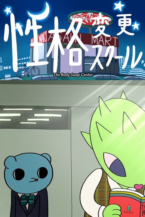 Poster for The Body Swap Center