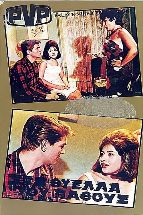 Poster for In the Storm of Passion
