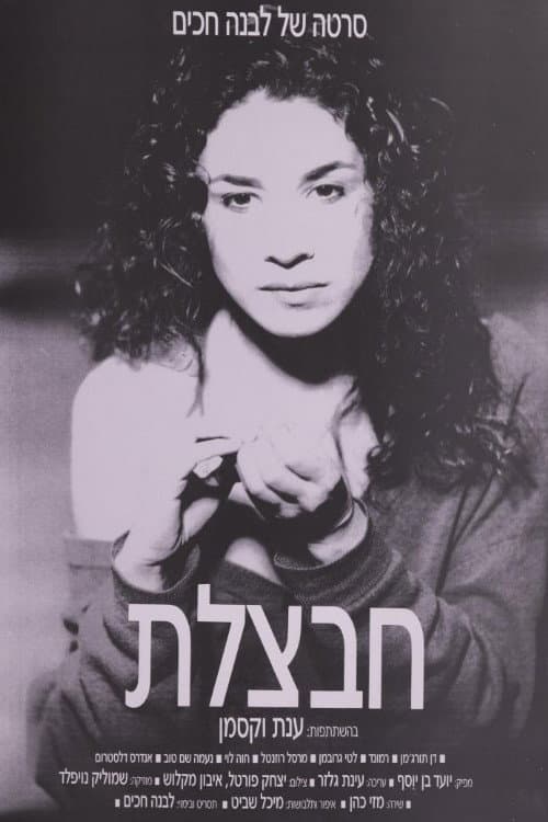 Poster for Havatzelet