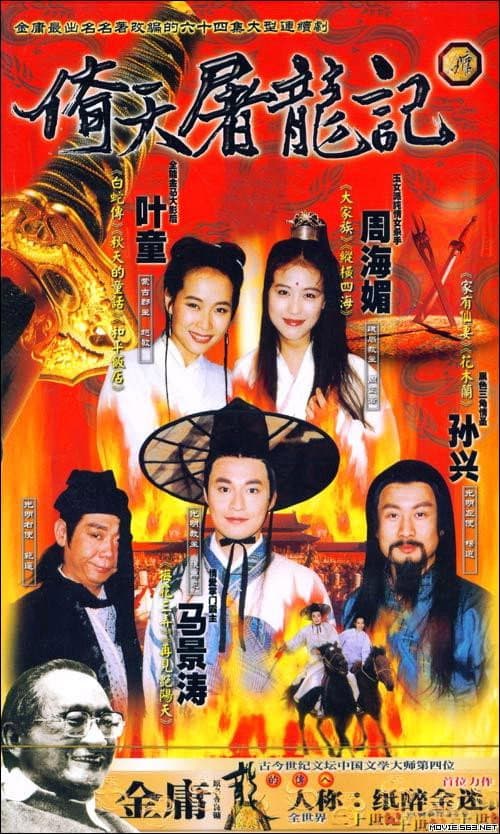 Poster for The Heaven Sword and Dragon Saber
