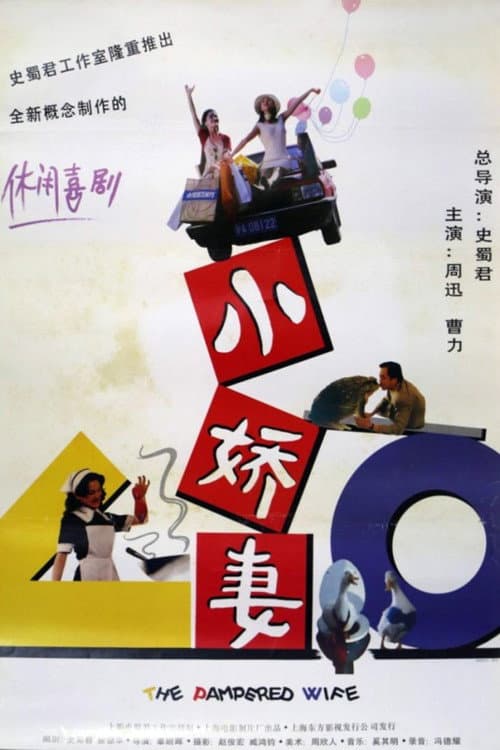 Poster for The Pampered Wife