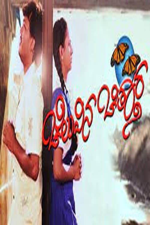 Poster for Cheluvina Chittara