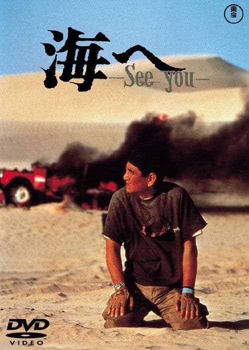 Poster for Umi e, See You