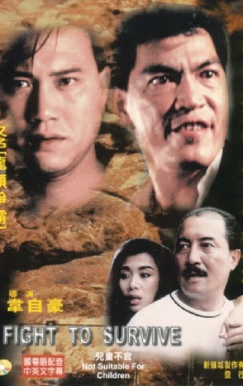Poster for Fight to Survive