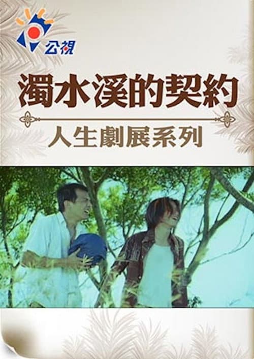 Poster for The Pact of Choshui River
