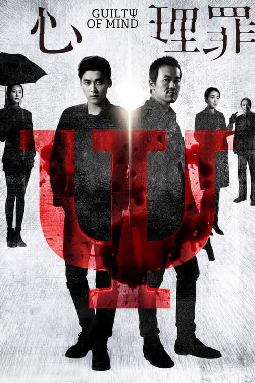 Poster for Guilty of Mind