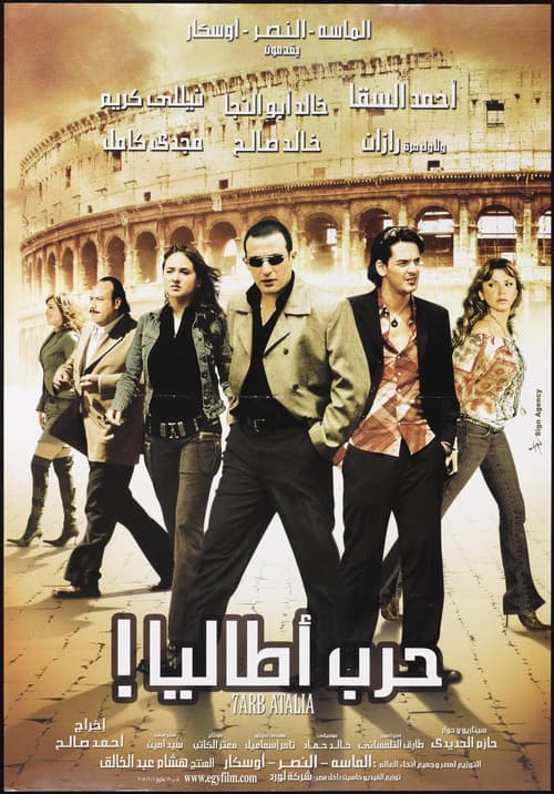 Poster for Italia's War