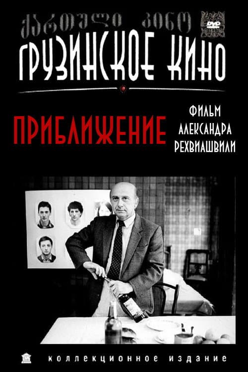 Poster for Coming Closer