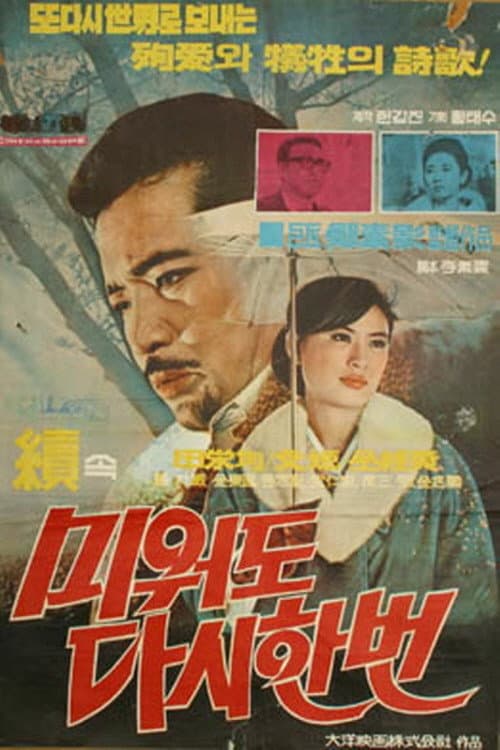 Poster for Love Me Once Again 2