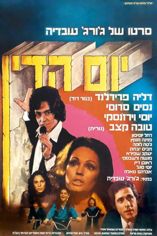 Poster for Day of Judgment