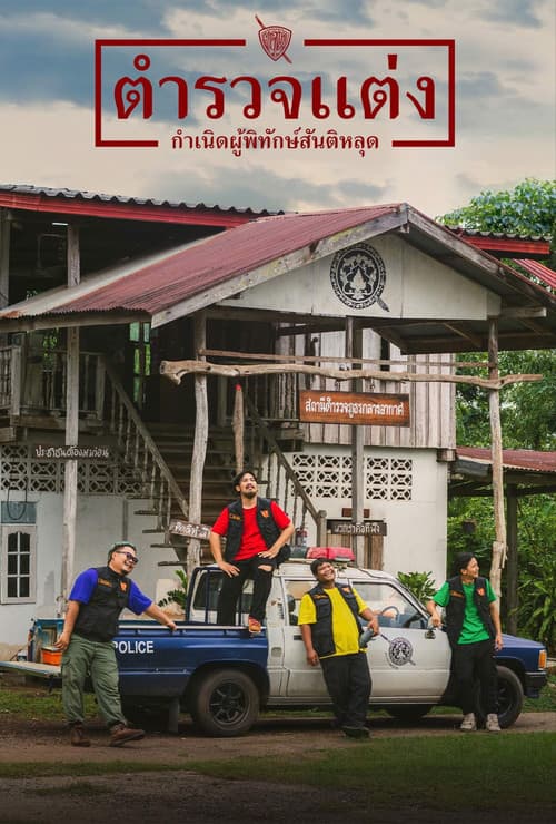 Poster for Police Modify