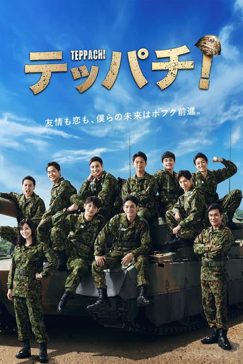 Poster for TEPPACHI!