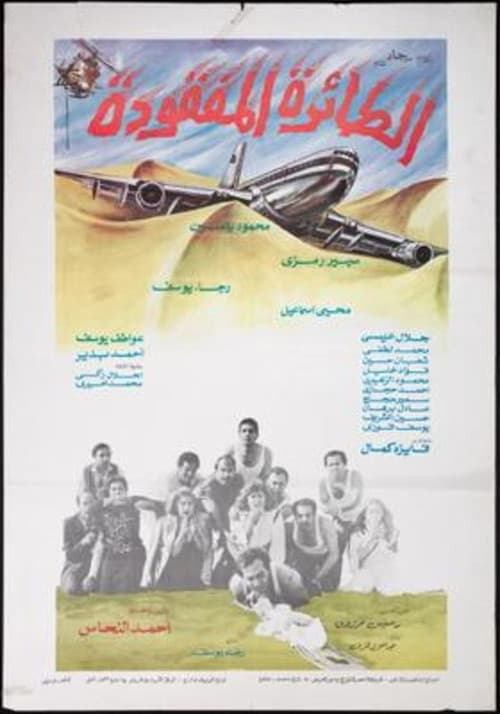 Poster for The Missing Plane