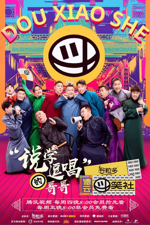 Poster for Deyun Laughter Club