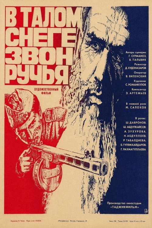Постер до фільму «У талому снігу дзвін струмка»