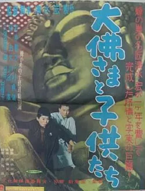 Постер до фільму «Children of the Great Buddha»