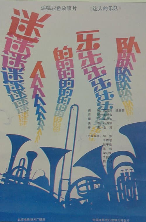 Poster for Fascinating Musical Band