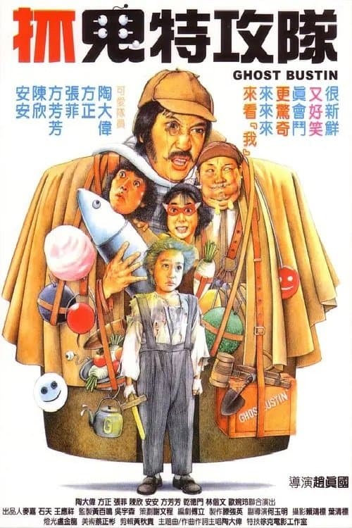 Poster for Ghost Bustin