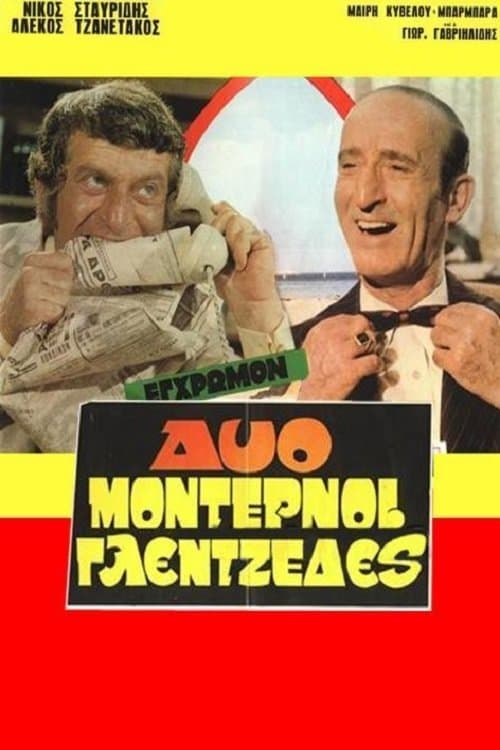 Poster for Two Modern Revelers