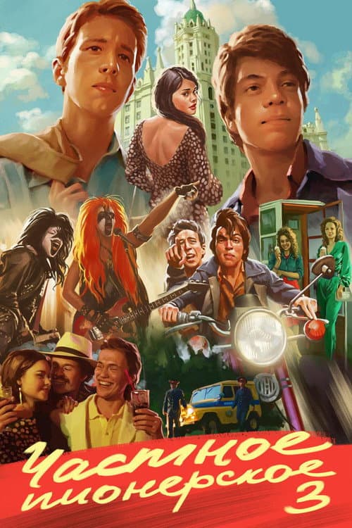 Poster for I Give You My Word 3