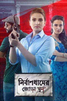 Poster for Nirbandhamer Jora Khun