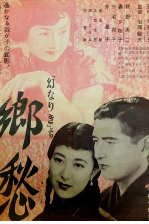 Poster for Kyōshū