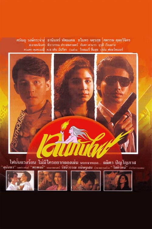 Poster for Len Kub Fai