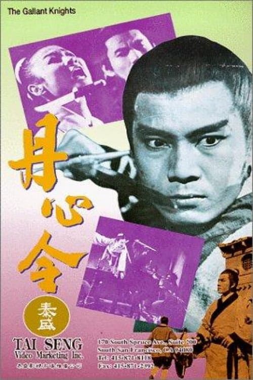 Poster for The Gallant Knights