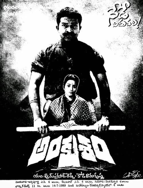 Poster for Ankusham