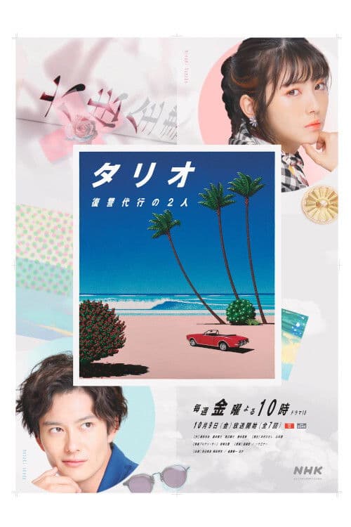 Poster for Eye For An Eye: Revenge Agency's Two People