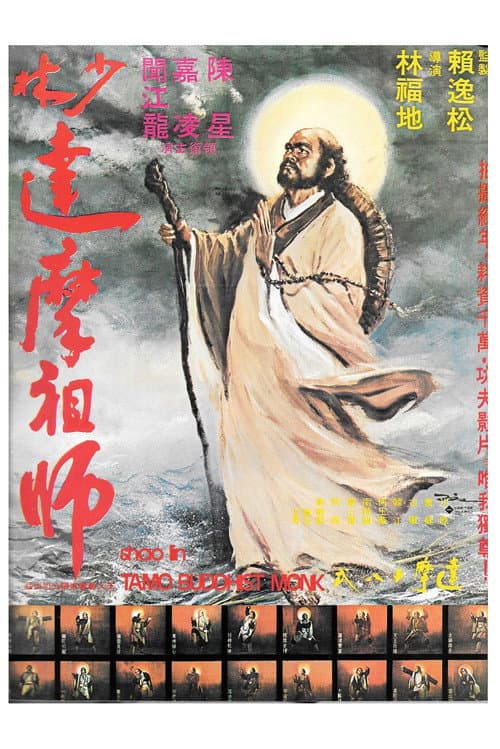 Poster for Fighting of Shaolin Monks