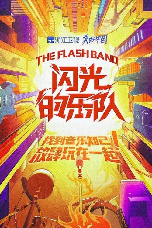 Poster for The Flash Band