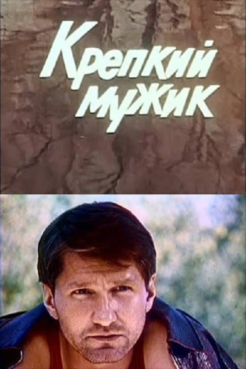 Poster for A Tough Guy