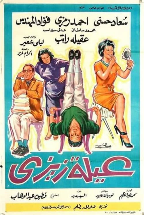 Poster for Aaela Zeze