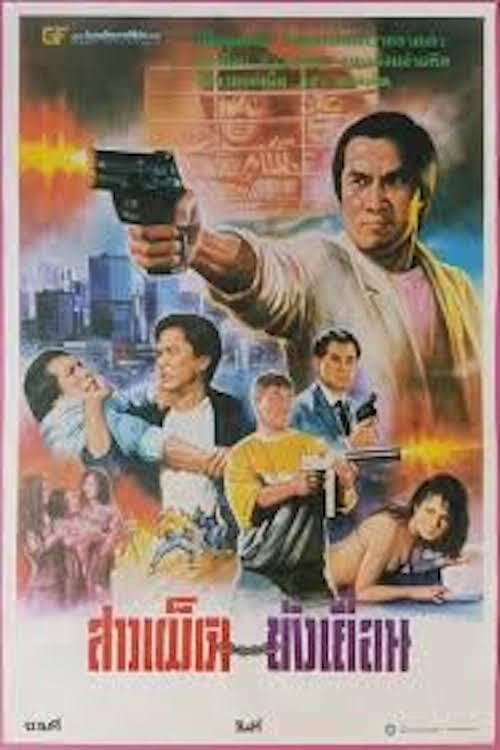 Poster for Crocodile Hero