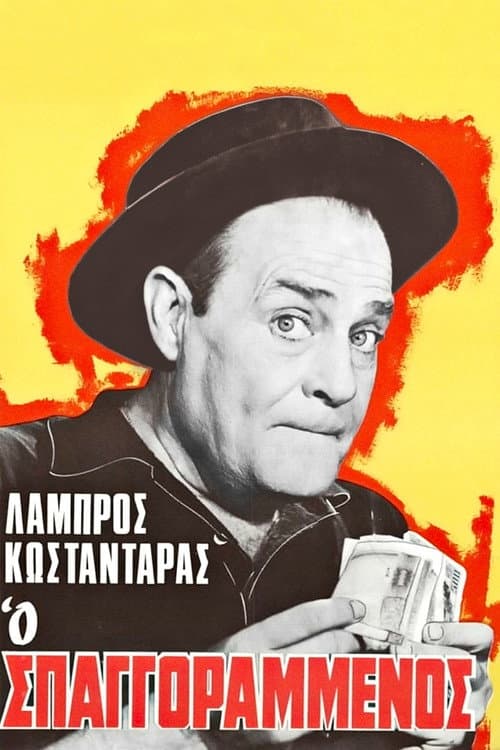 Poster for The Rope Maker
